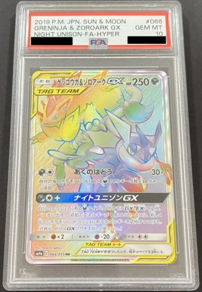 画像1: ゲッコウガ&ゾロアークGX 〔PSA10〕 (1)