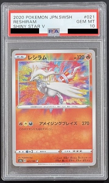 画像1: レシラム 〔PSA10〕 (1)