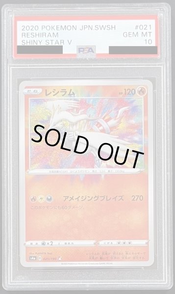 画像1: レシラム 〔PSA10〕 (1)