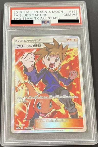 画像1: グリーンの戦略 〔PSA10〕 (1)