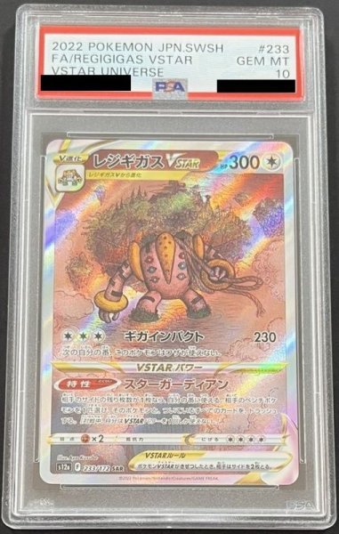 画像1: レジギガスVSTAR〔PSA10〕 (1)