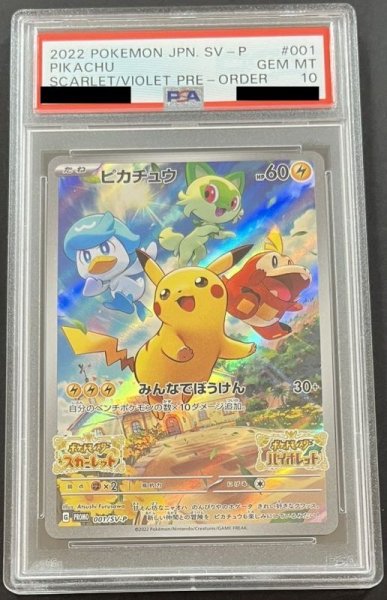 画像1: ピカチュウ 〔PSA10〕 (1)