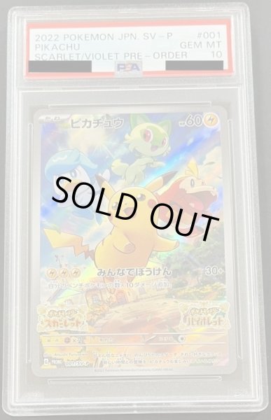 画像1: ピカチュウ 〔PSA10〕 (1)