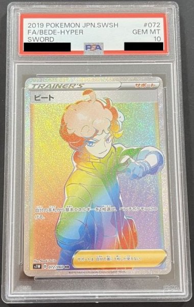 画像1: ビート 〔PSA10〕 (1)