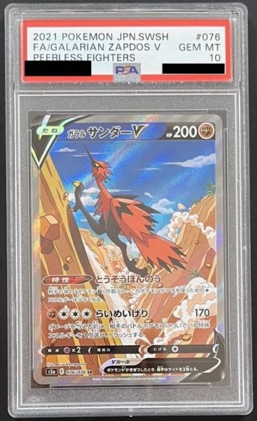 画像1: ガラル サンダーV 〔PSA10〕 (1)