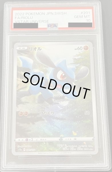 画像1: リオル 〔PSA10〕 (1)