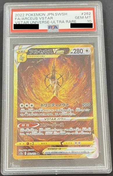 画像1: アルセウスVSTAR 〔PSA10〕 (1)