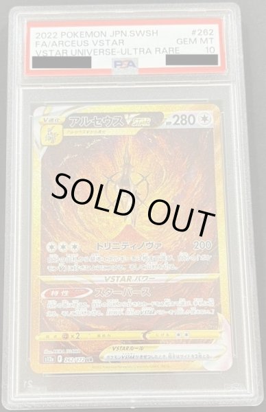 画像1: アルセウスVSTAR 〔PSA10〕 (1)