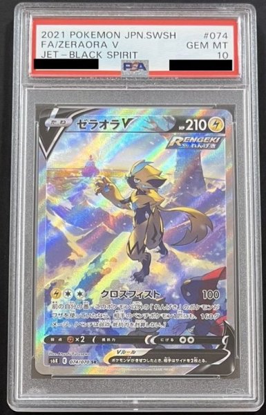 画像1: ゼラオラV 〔PSA10〕 (1)