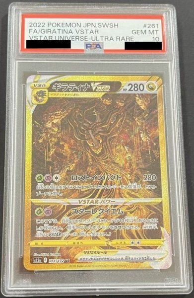 画像1: ギラティナVSTAR〔PSA10〕 (1)