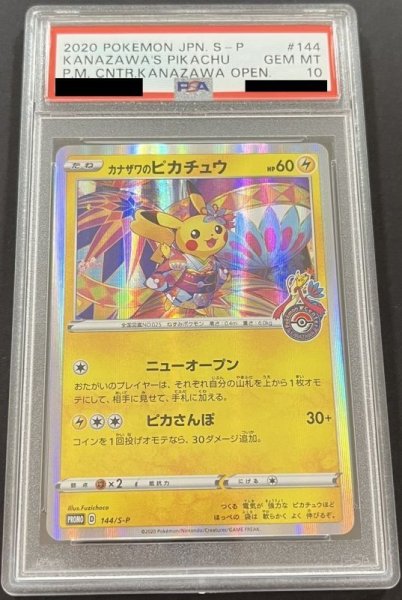 画像1: カナザワのピカチュウ 〔PSA10〕 (1)