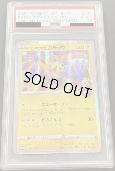 画像1: カナザワのピカチュウ 〔PSA10〕 (1)