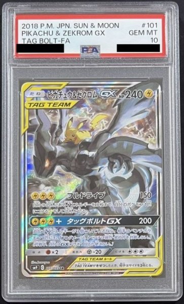 画像1: ピカチュウ&ゼクロムGX 〔PSA10〕 (1)