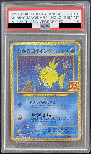 画像1: ひかるコイキング 〔PSA10〕 (1)