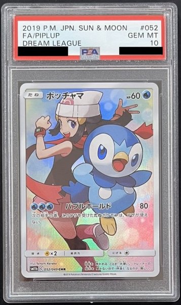 画像1: ポッチャマ〔PSA10〕 (1)