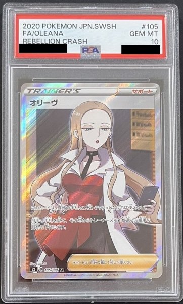 画像1: オリーヴ 〔PSA10〕 (1)