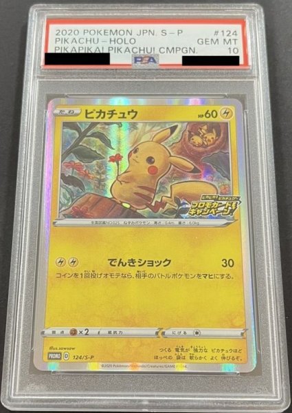 画像1: ピカチュウ 〔PSA10〕 (1)