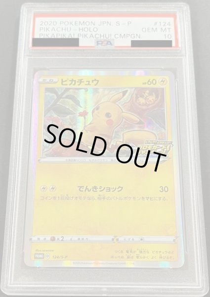 画像1: ピカチュウ 〔PSA10〕 (1)