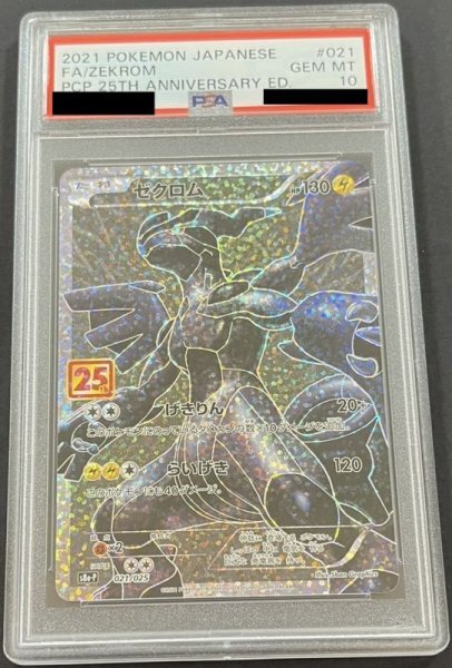 画像1: ゼクロム 〔PSA10〕 (1)