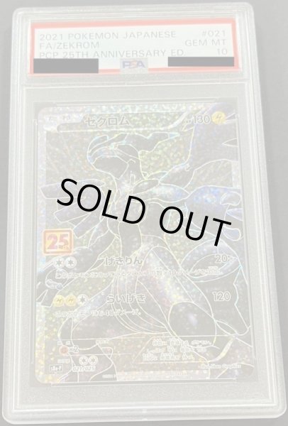 画像1: ゼクロム 〔PSA10〕 (1)