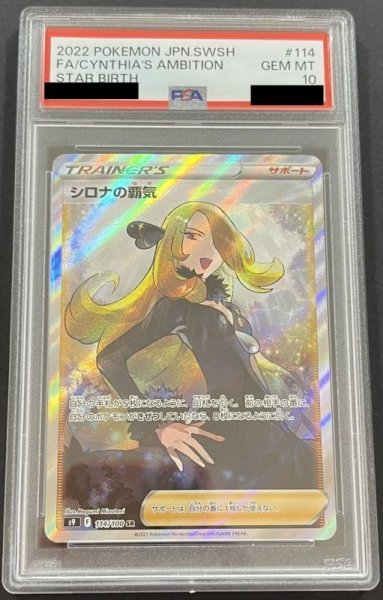 画像1: シロナの覇気 〔PSA10〕 (1)