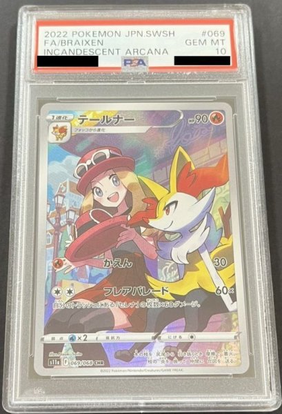 画像1: テールナー〔PSA10〕 (1)