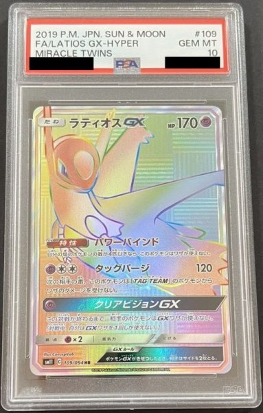 画像1: ラティオスGX〔PSA10〕 (1)