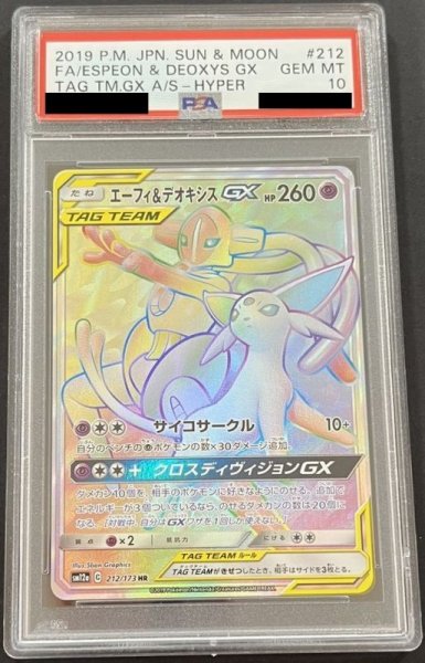 画像1: エーフィ&デオキシスGX 〔PSA10〕 (1)