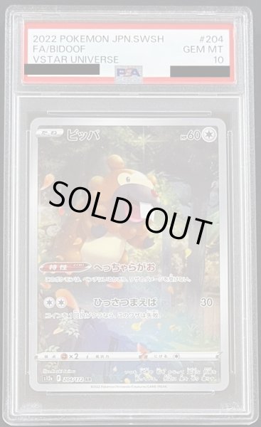 画像1: ビッパ 〔PSA10〕 (1)