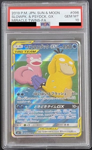 画像1: ヤドン&コダックGX 〔PSA10〕 (1)