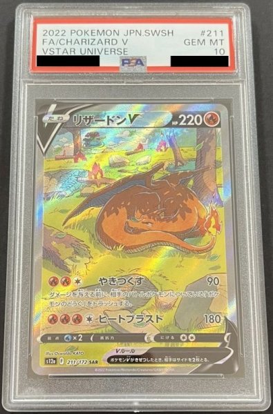 画像1: リザードンV 〔PSA10〕 (1)