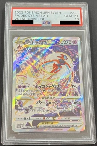 画像1: デオキシスVSTAR 〔PSA10〕 (1)