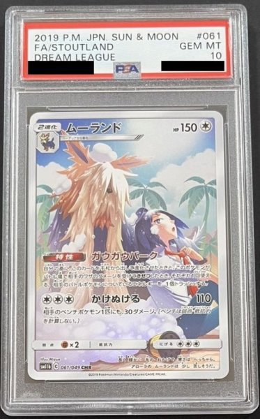 画像1: ムーランド 〔PSA10〕 (1)