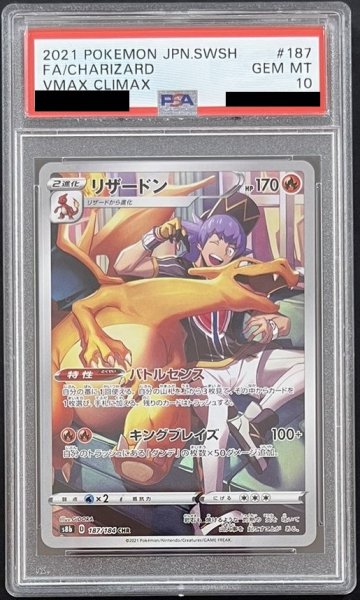 画像1: リザードン〔PSA10〕 (1)