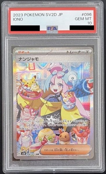 画像1: ナンジャモ 〔PSA10〕 (1)