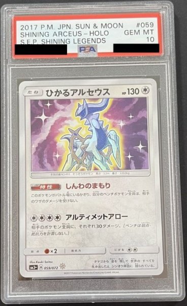 画像1: ひかるアルセウス 〔PSA10〕 (1)