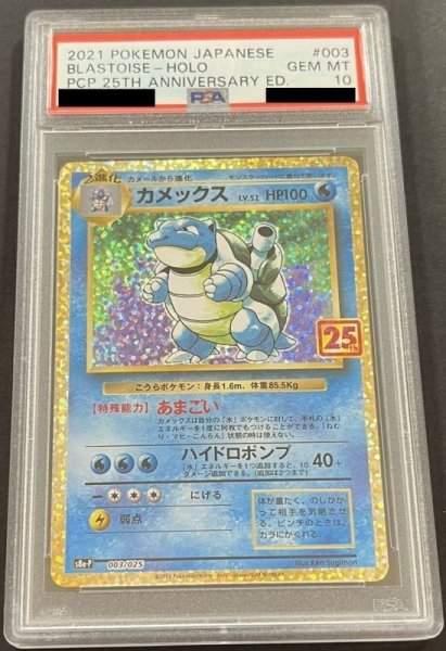 画像1: カメックス 〔PSA10〕 (1)