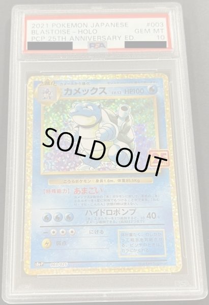 画像1: カメックス 〔PSA10〕 (1)