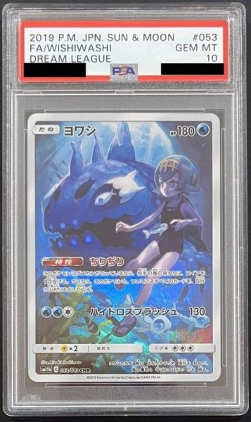 画像1: ヨワシ 〔PSA10〕 (1)