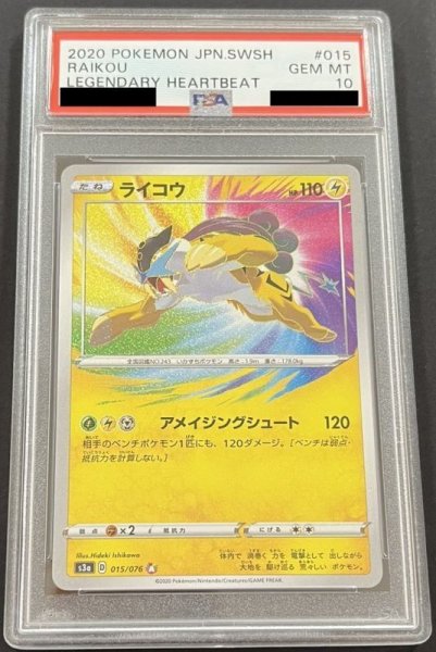 画像1: ライコウ〔PSA10〕 (1)