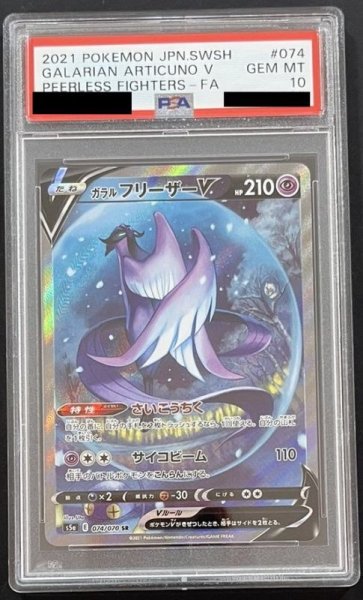 画像1: ガラル フリーザーV 〔PSA10〕 (1)