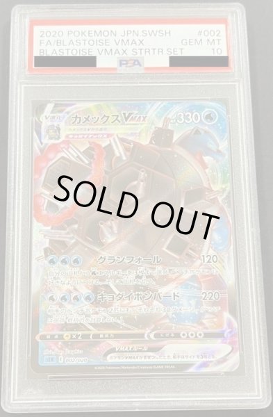 画像1: カメックスVMAX〔PSA10〕 (1)