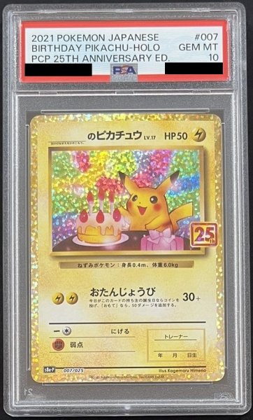 画像1: のピカチュウ 〔PSA10〕 (1)