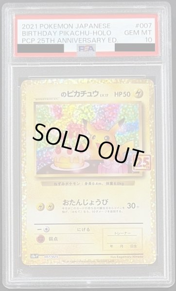 画像1: のピカチュウ 〔PSA10〕 (1)