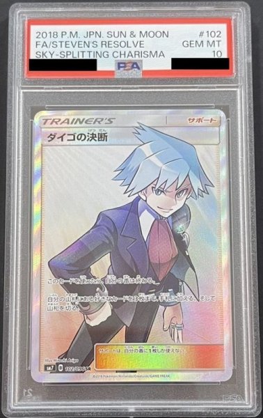 画像1: ダイゴの決断 〔PSA10〕 (1)