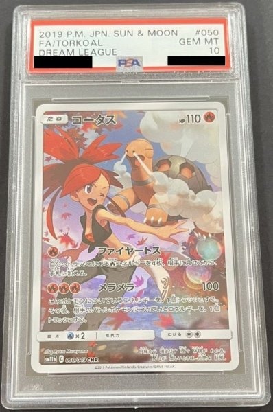 画像1: コータス 〔PSA10〕 (1)