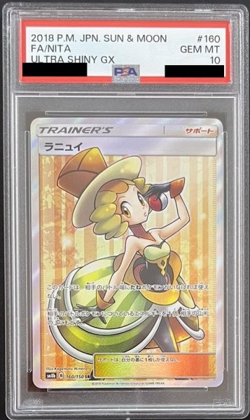 画像1: ラニュイ 〔PSA10〕 (1)