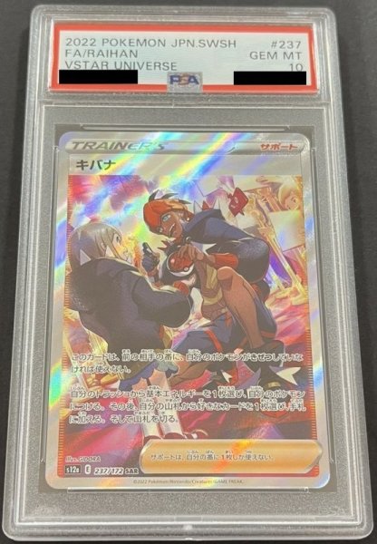 画像1: キバナ 〔PSA10〕 (1)