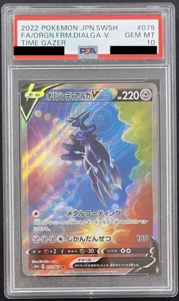 画像1: オリジンディアルガV 〔PSA10〕 (1)