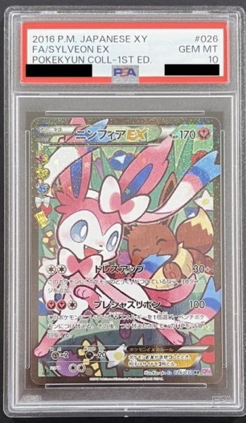 画像1: ニンフィアEX(左前足付近にエネルギーマークの跡あり) 〔PSA10〕 (1)